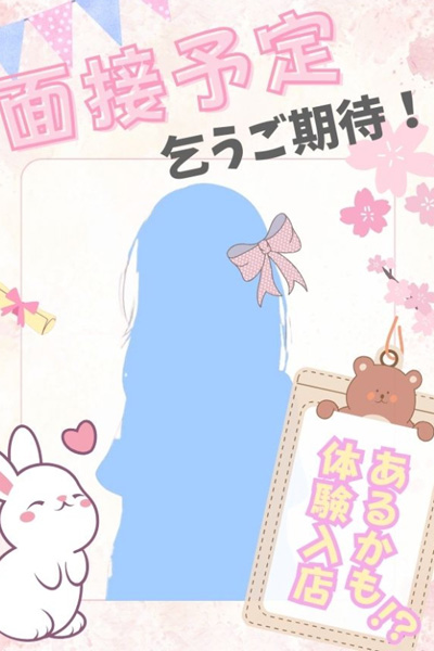 面接予定①サムネイル