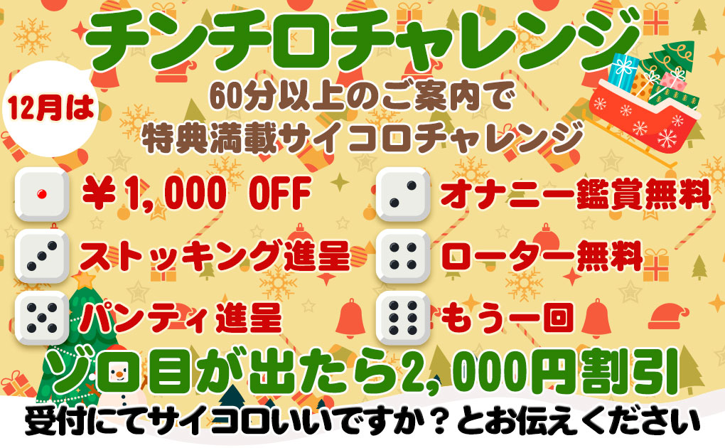 サイコロチャレンジ